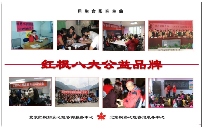 红枫八大公益品牌