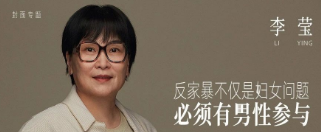 反家暴不仅是妇女问题，必须有男性参与